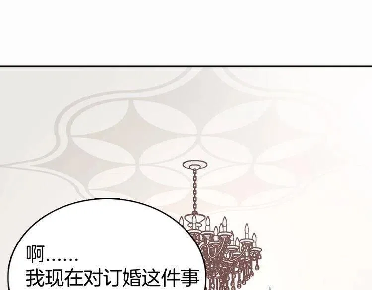 第17话 订婚背后的危机 第6页