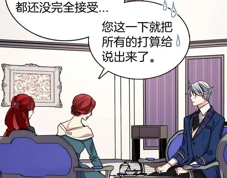 第17话 订婚背后的危机 第7页