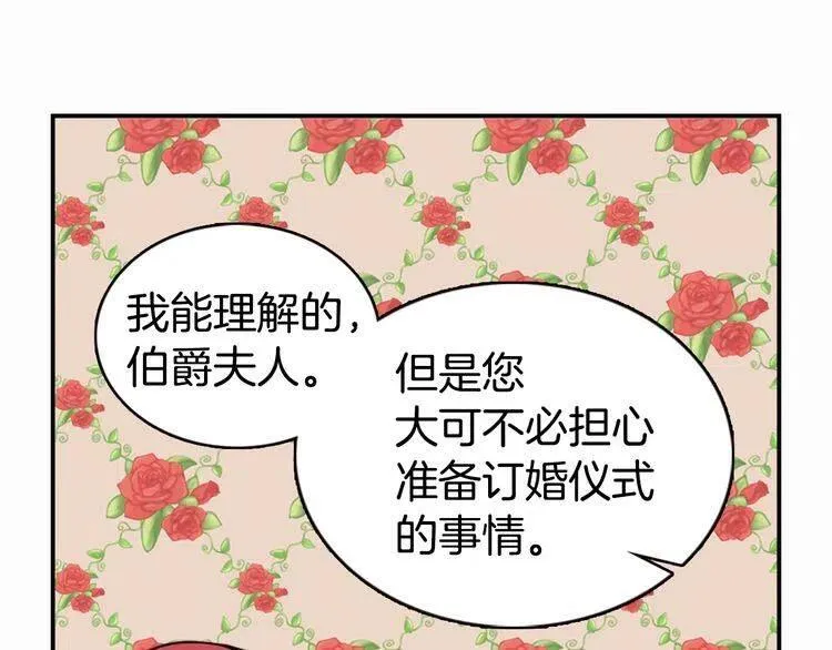 第17话 订婚背后的危机 第11页