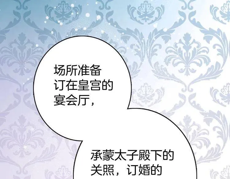 第17话 订婚背后的危机 第14页