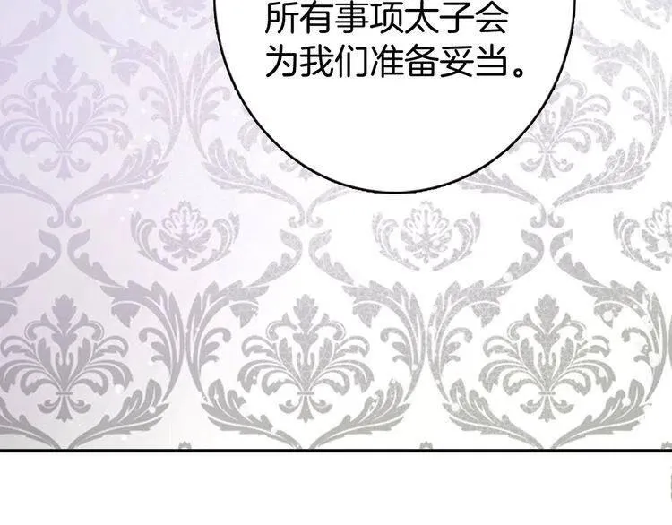 第17话 订婚背后的危机 第15页