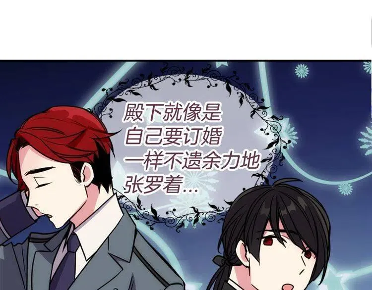 第17话 订婚背后的危机 第16页