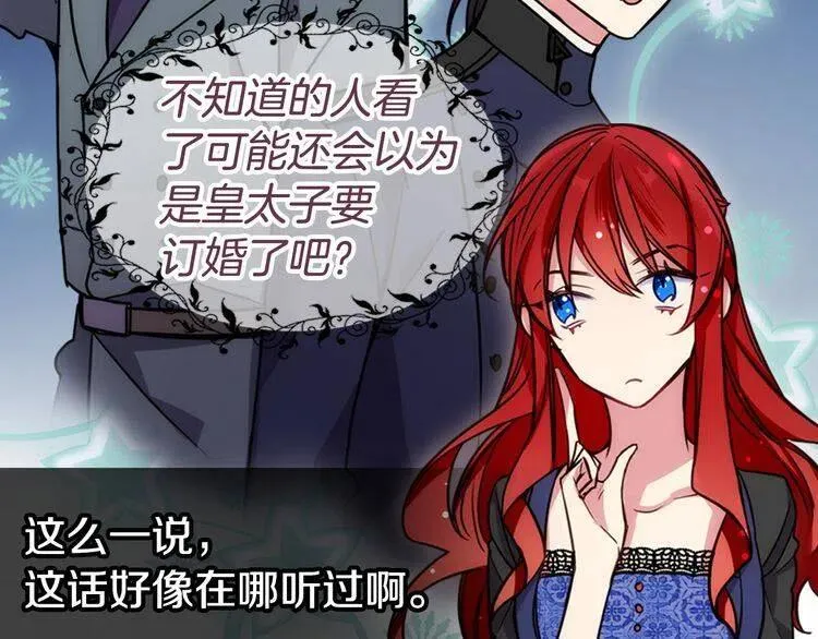 第17话 订婚背后的危机 第17页