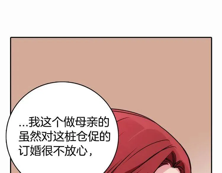 第17话 订婚背后的危机 第19页