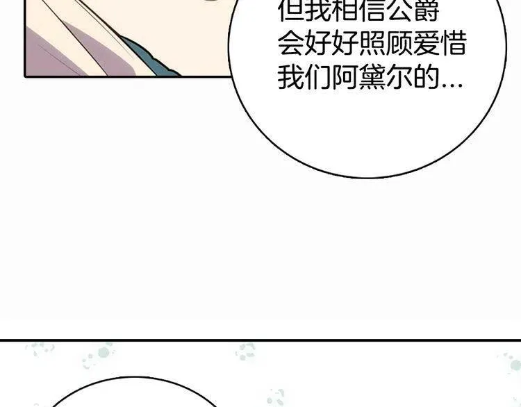 第17话 订婚背后的危机 第21页
