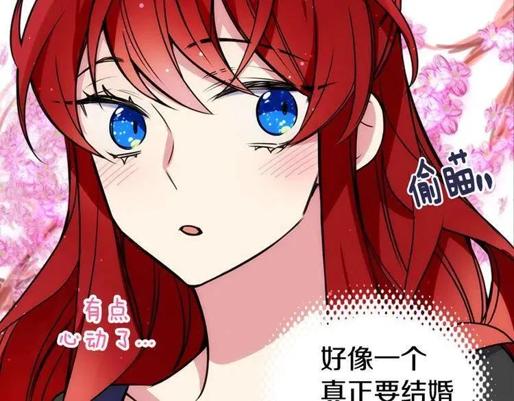 第17话 订婚背后的危机 第25页