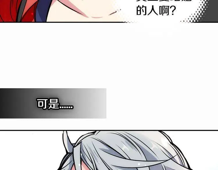 第17话 订婚背后的危机 第26页
