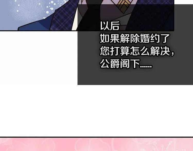 第17话 订婚背后的危机 第30页