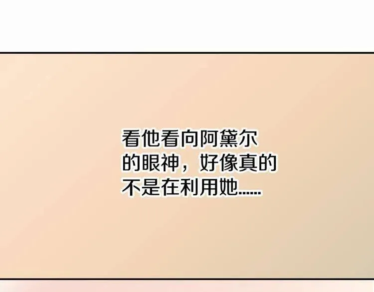 第17话 订婚背后的危机 第34页