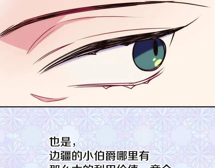 第17话 订婚背后的危机 第35页