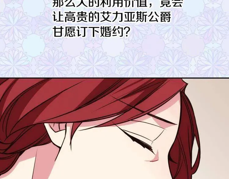 第17话 订婚背后的危机 第36页