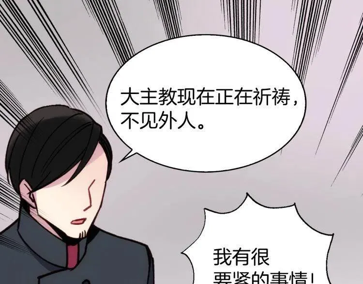 第17话 订婚背后的危机 第59页