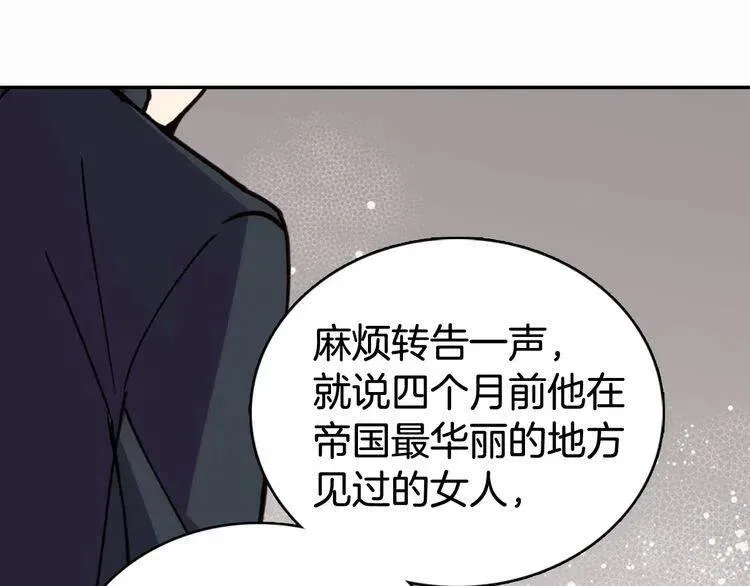 第17话 订婚背后的危机 第62页