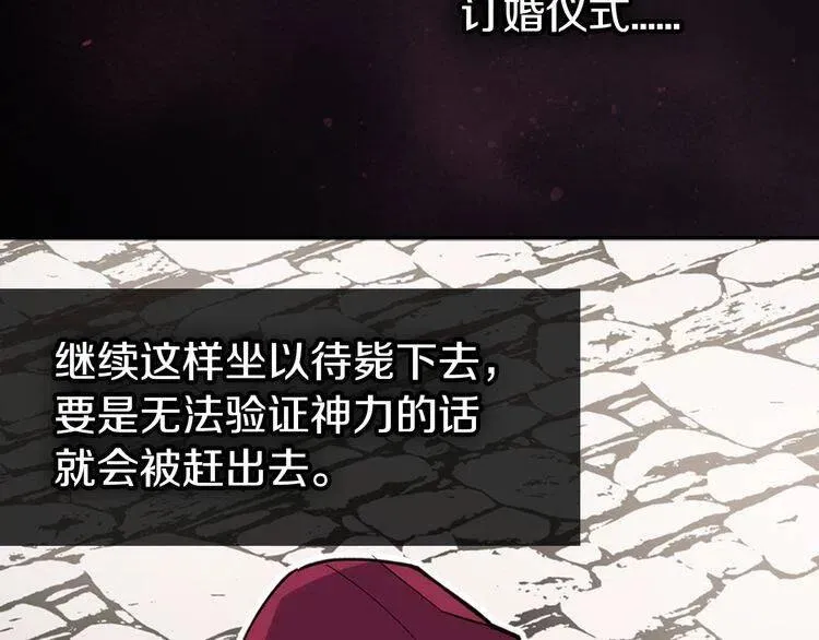 第17话 订婚背后的危机 第68页