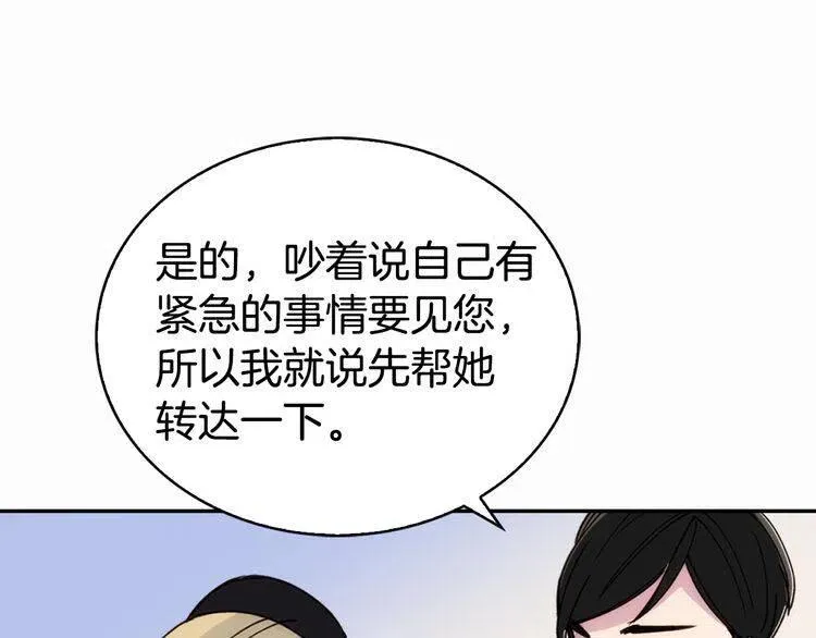 第17话 订婚背后的危机 第76页