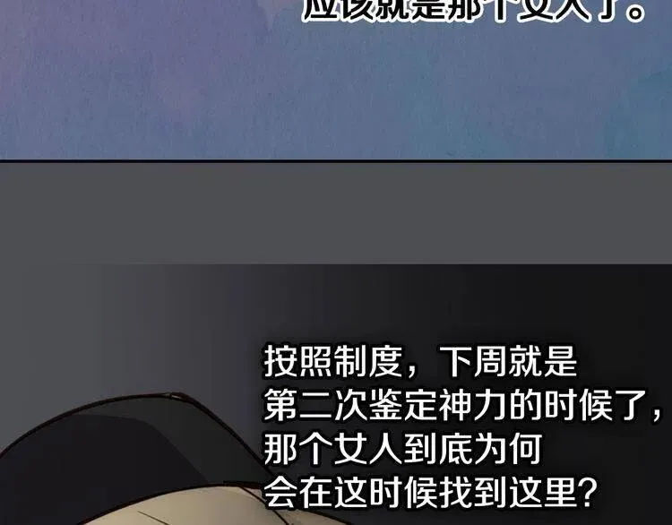 第17话 订婚背后的危机 第80页