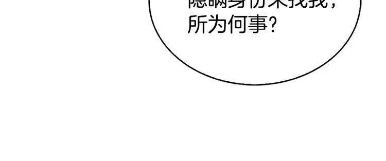第17话 订婚背后的危机 第89页