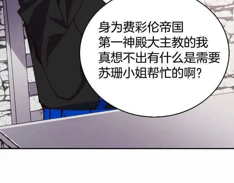 第17话 订婚背后的危机 第94页
