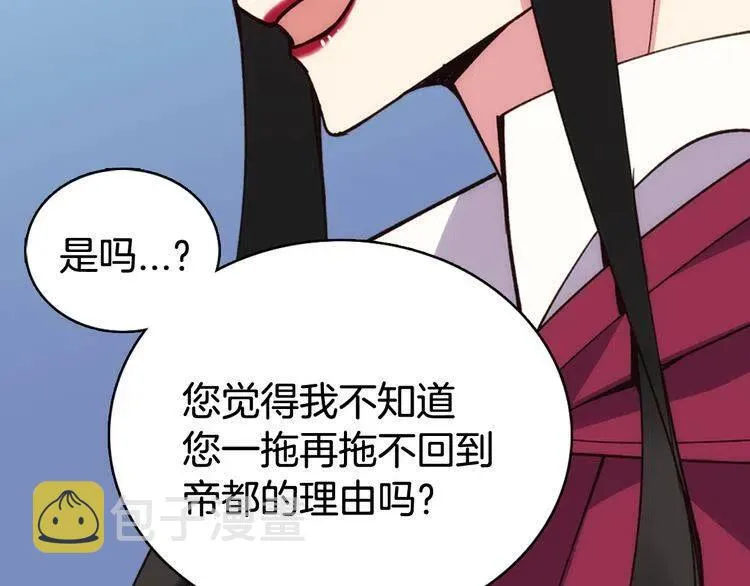 第17话 订婚背后的危机 第96页