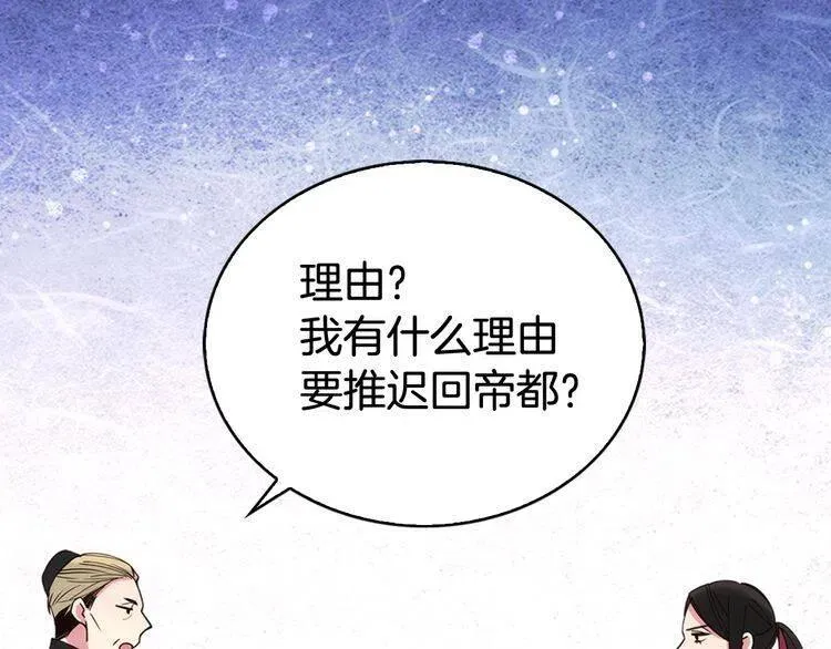第17话 订婚背后的危机 第98页