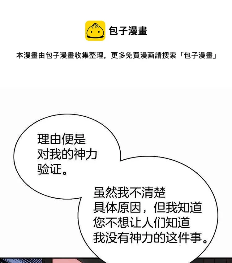 第17话 订婚背后的危机 第100页