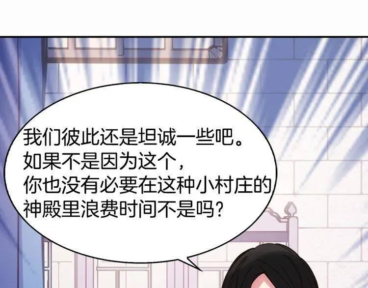 第17话 订婚背后的危机 第105页