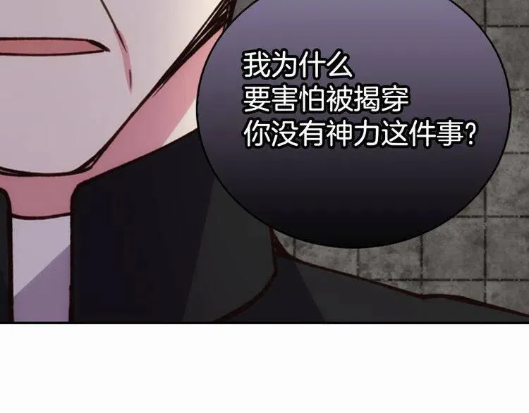 第17话 订婚背后的危机 第109页