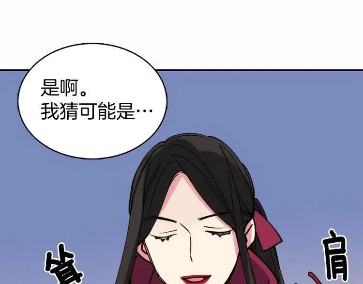 第17话 订婚背后的危机 第110页