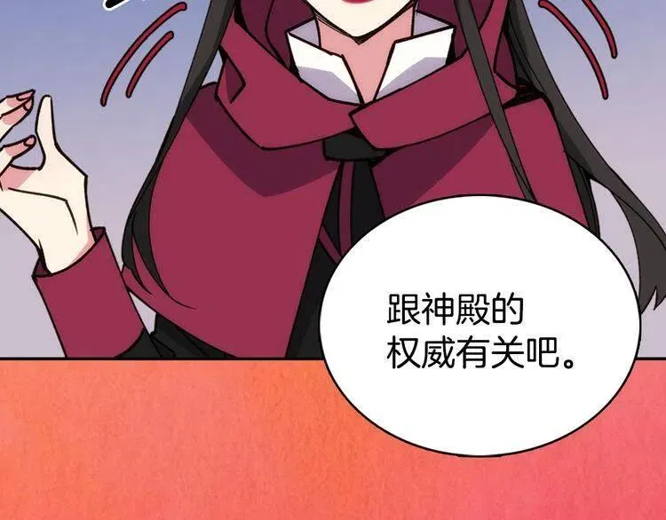 第17话 订婚背后的危机 第111页