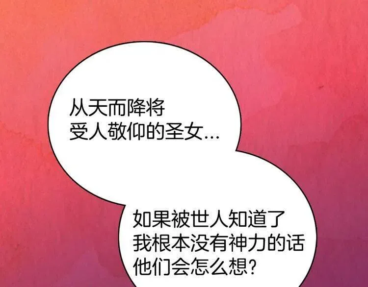 第17话 订婚背后的危机 第112页