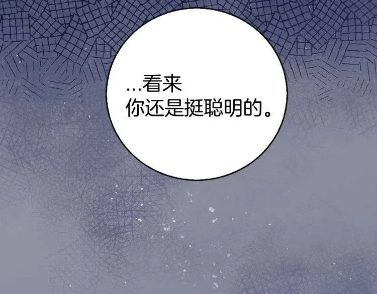 第17话 订婚背后的危机 第115页