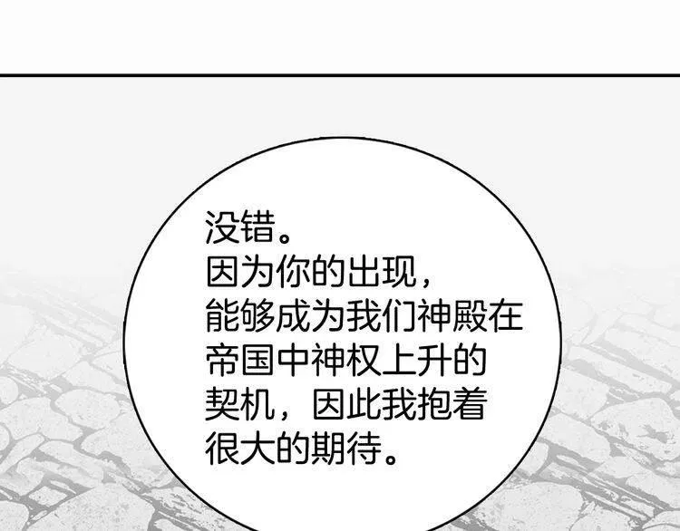 第17话 订婚背后的危机 第117页