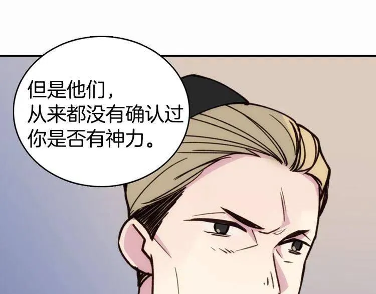 第17话 订婚背后的危机 第122页