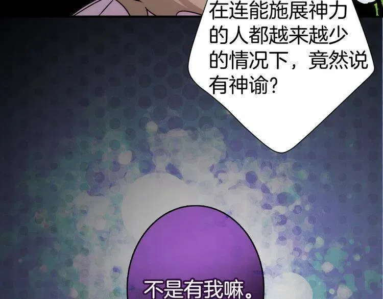 第18话 圣女的诡计 第8页