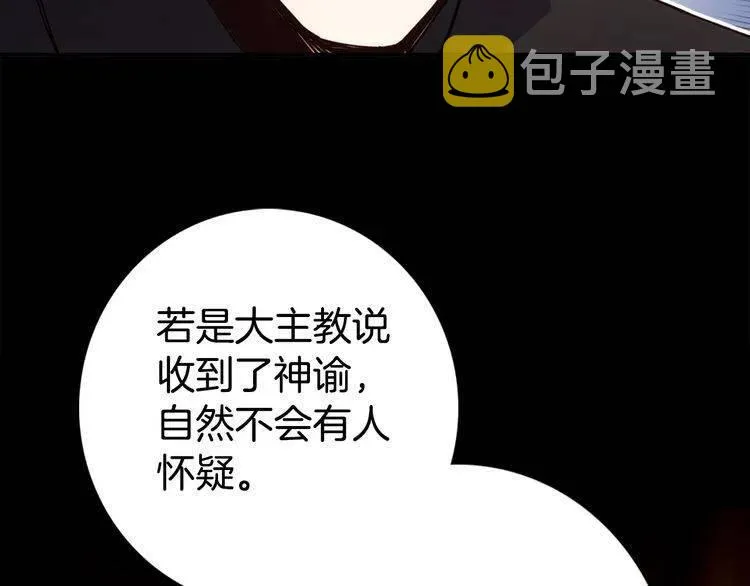 第18话 圣女的诡计 第10页