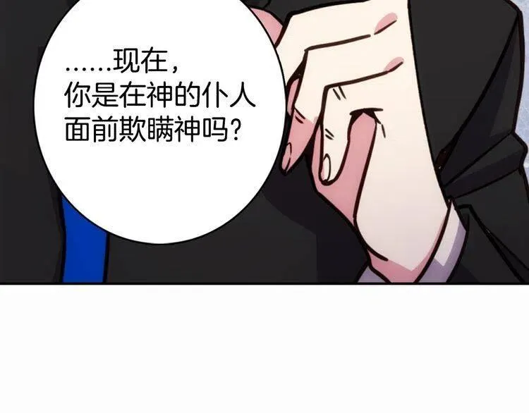 第18话 圣女的诡计 第14页