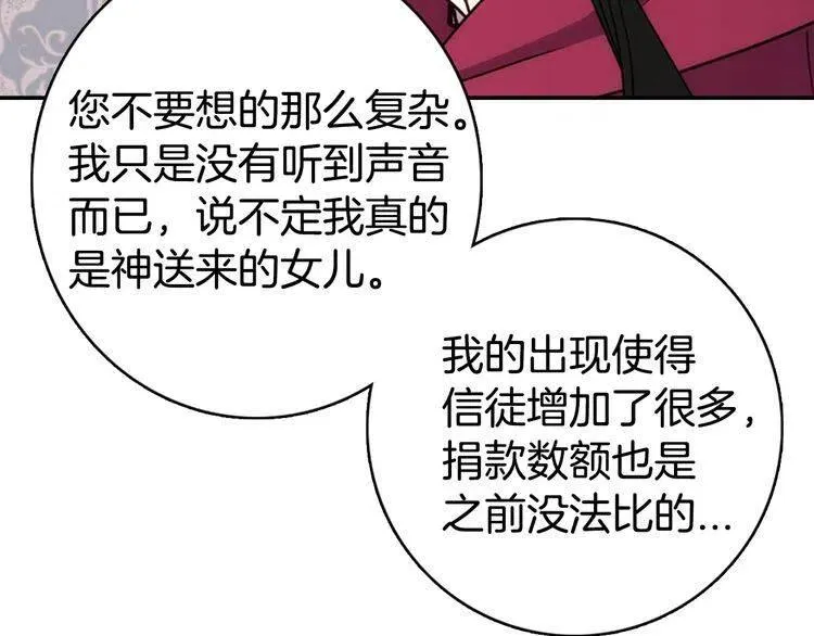 第18话 圣女的诡计 第16页