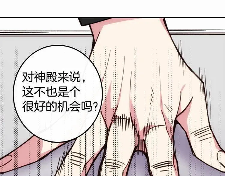 第18话 圣女的诡计 第18页