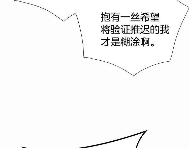 第18话 圣女的诡计 第22页