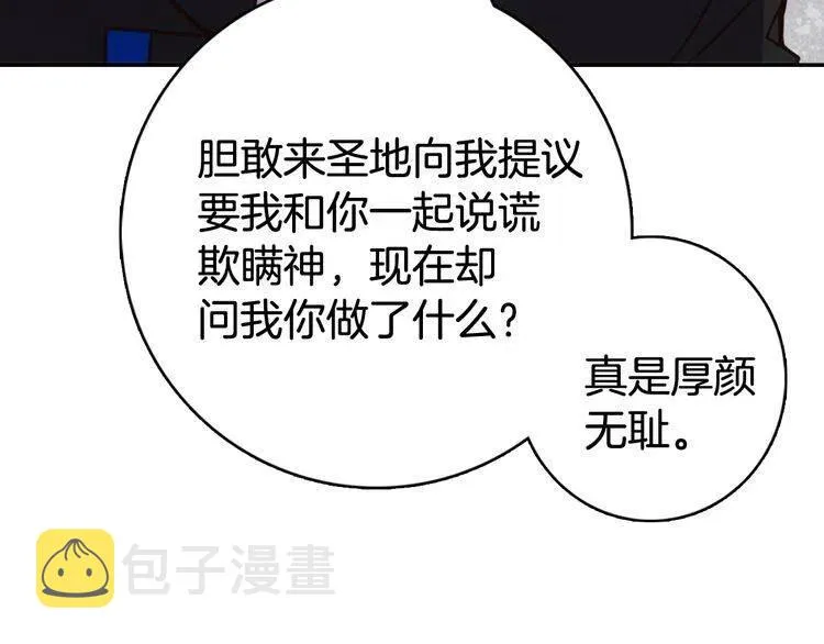第18话 圣女的诡计 第31页
