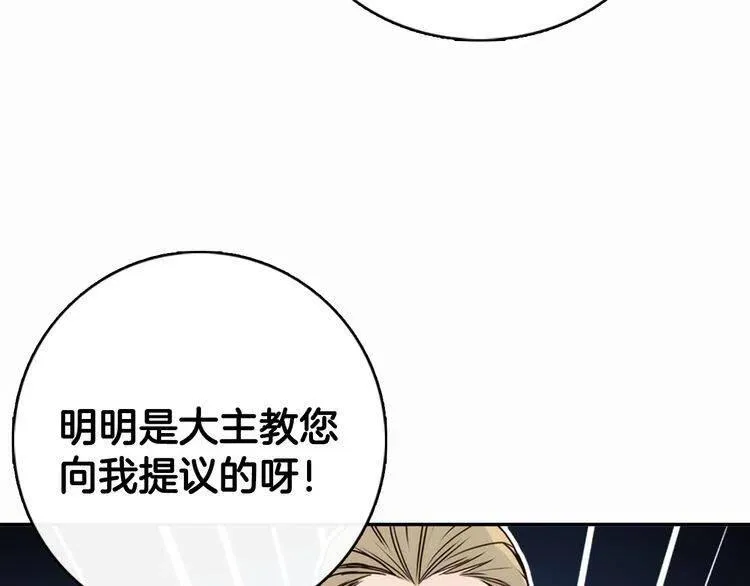 第18话 圣女的诡计 第35页