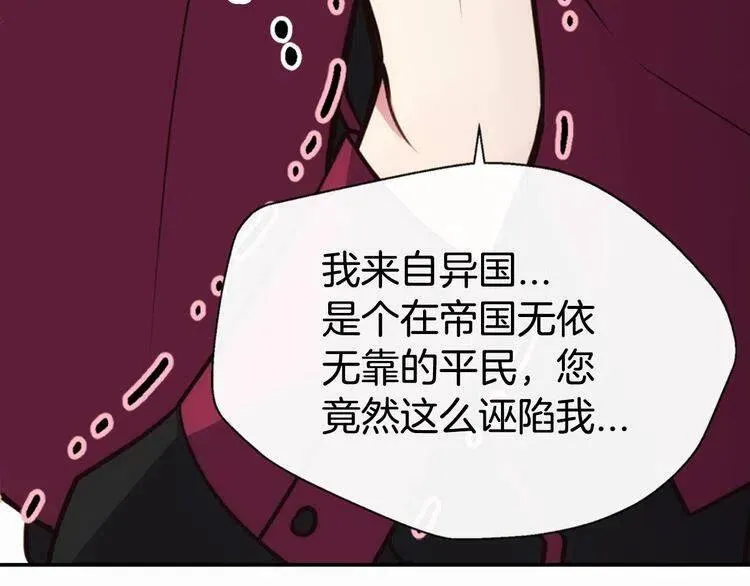 第18话 圣女的诡计 第39页