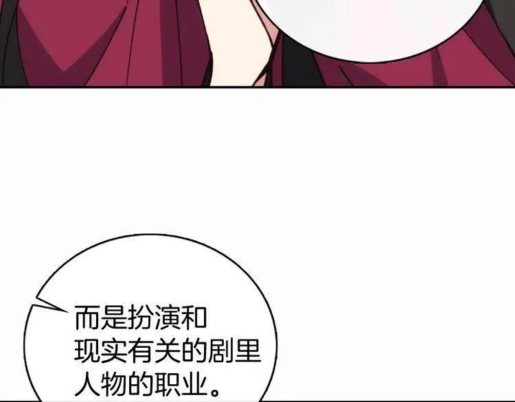 第18话 圣女的诡计 第52页