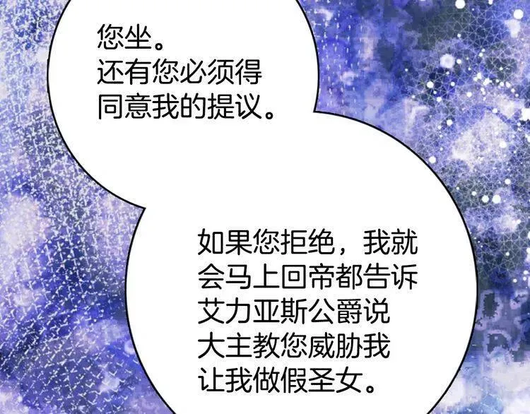 第18话 圣女的诡计 第55页