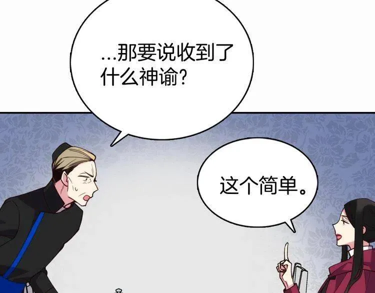 第18话 圣女的诡计 第57页