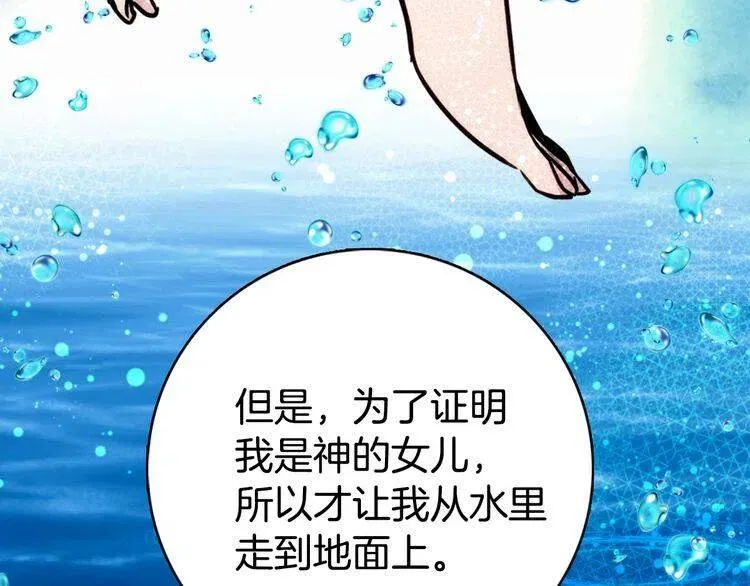 第18话 圣女的诡计 第63页