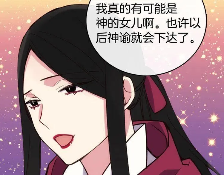 第18话 圣女的诡计 第67页