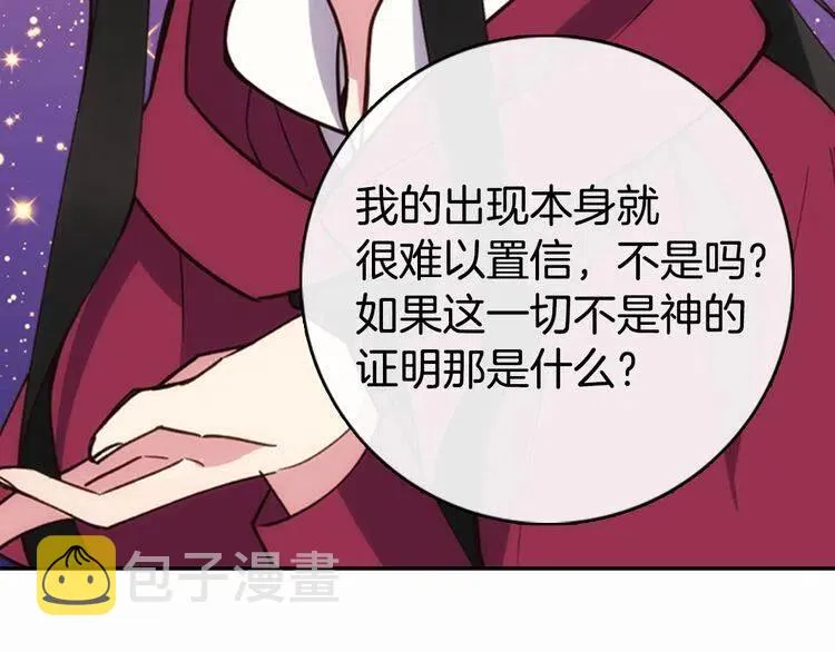 第18话 圣女的诡计 第68页