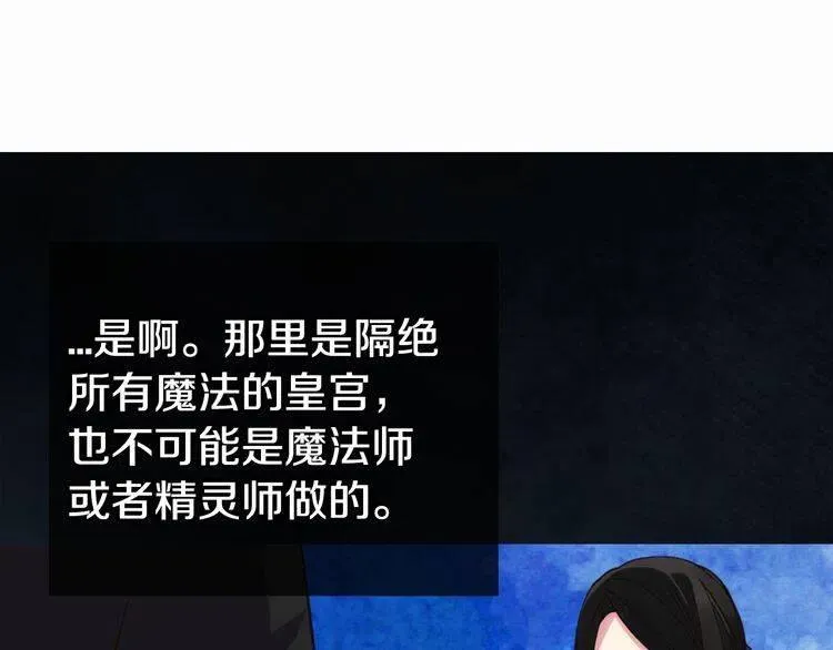 第18话 圣女的诡计 第69页