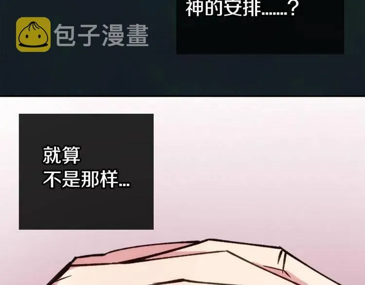 第18话 圣女的诡计 第71页